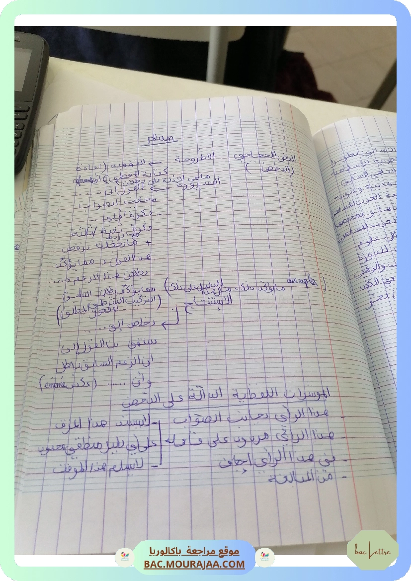 منهجية الانتاج الكتابي