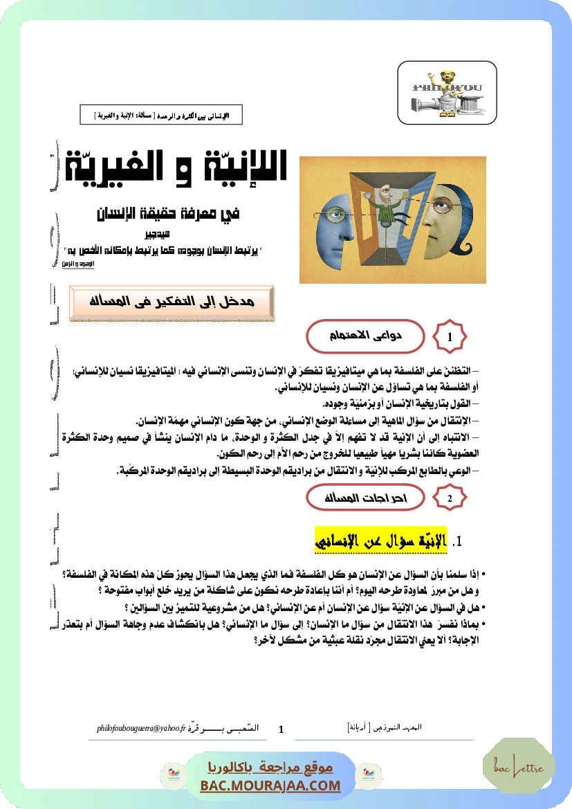 0. تمهيد الإنية