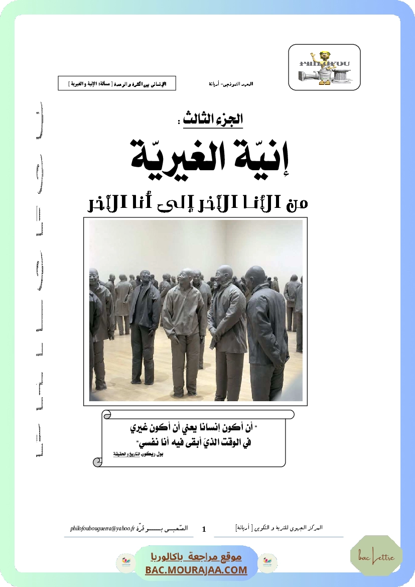 3.إنية الغيرية