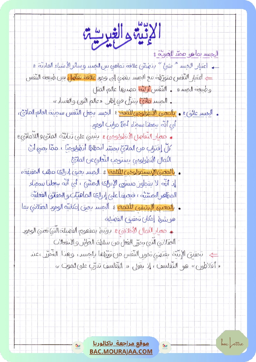 الإنية و الغيرية