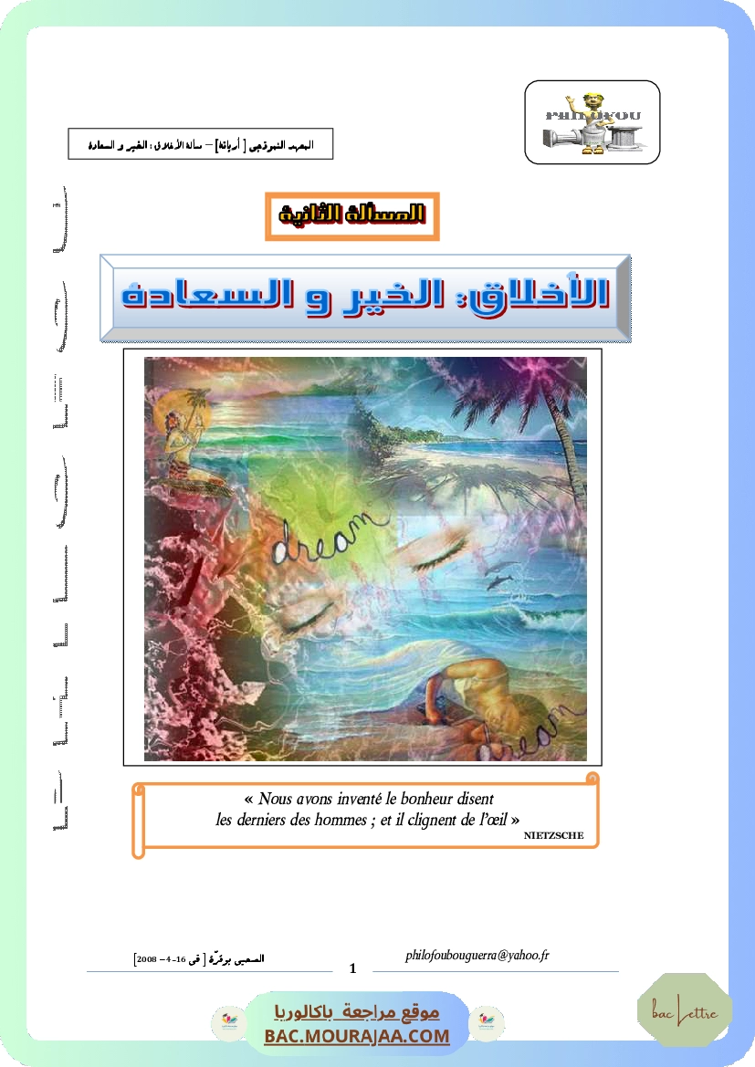 الخير والسعادة
