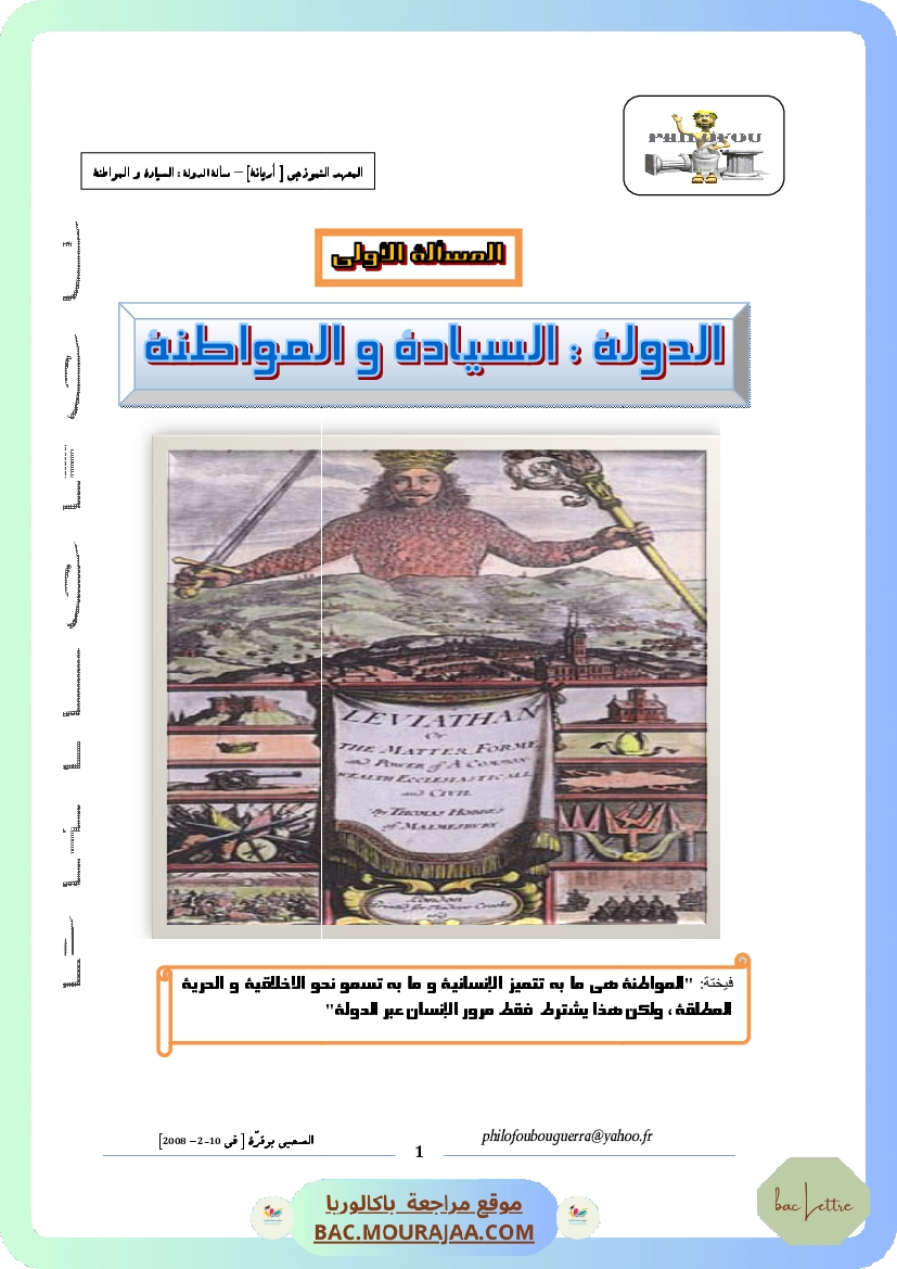 السيادة والمواطنة