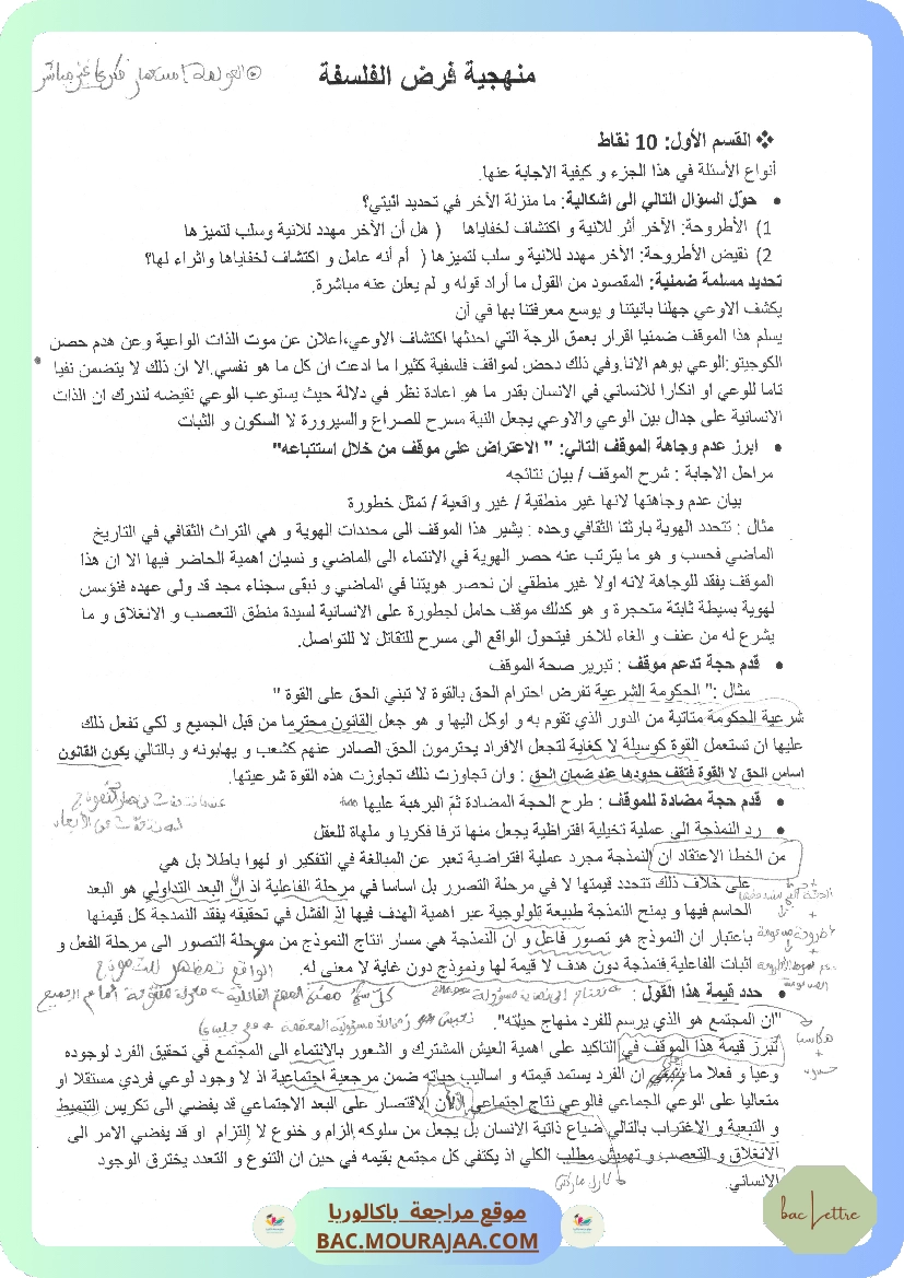 المنهجية