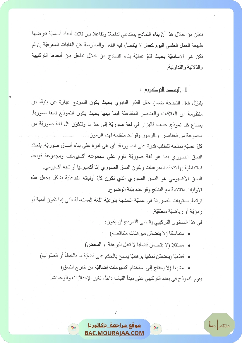 النمذجة