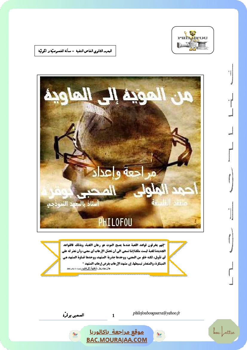 الهوية