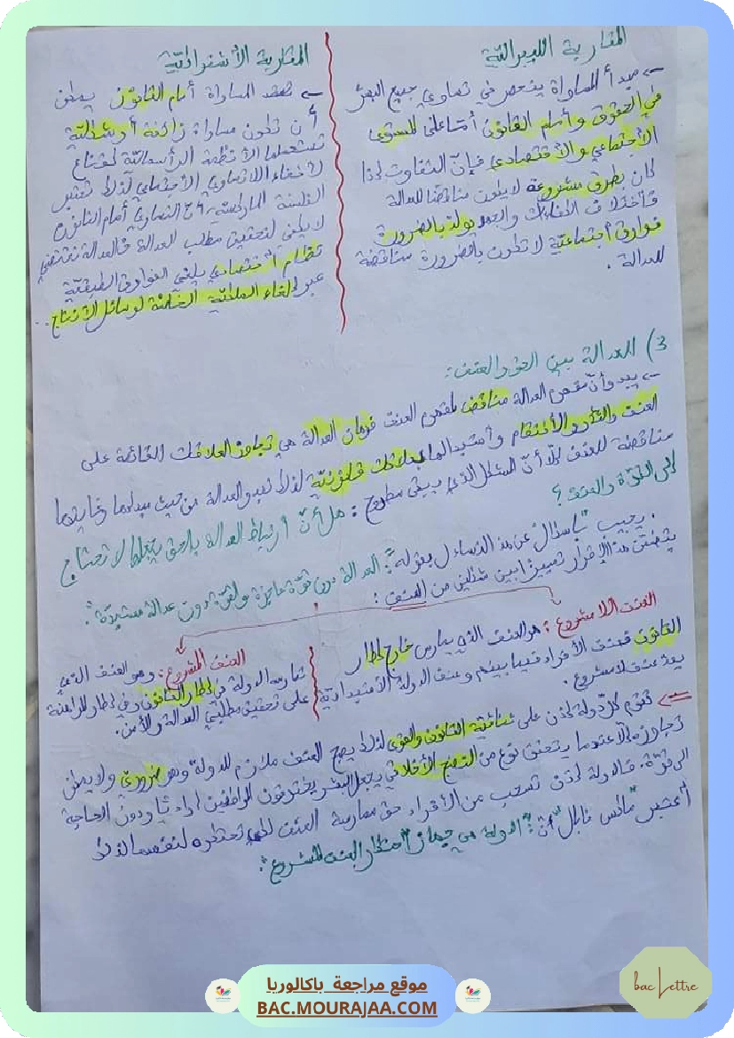 تلخيص محور الدولة