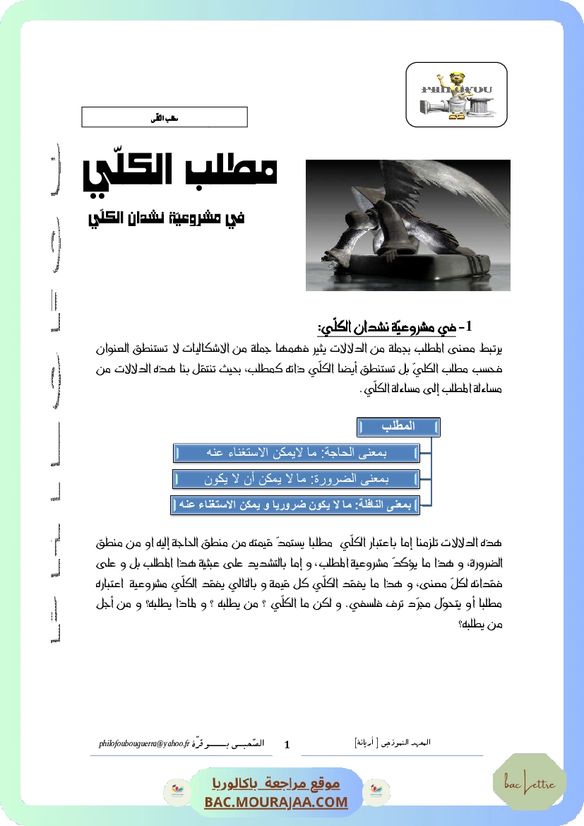 مطلب الكلي