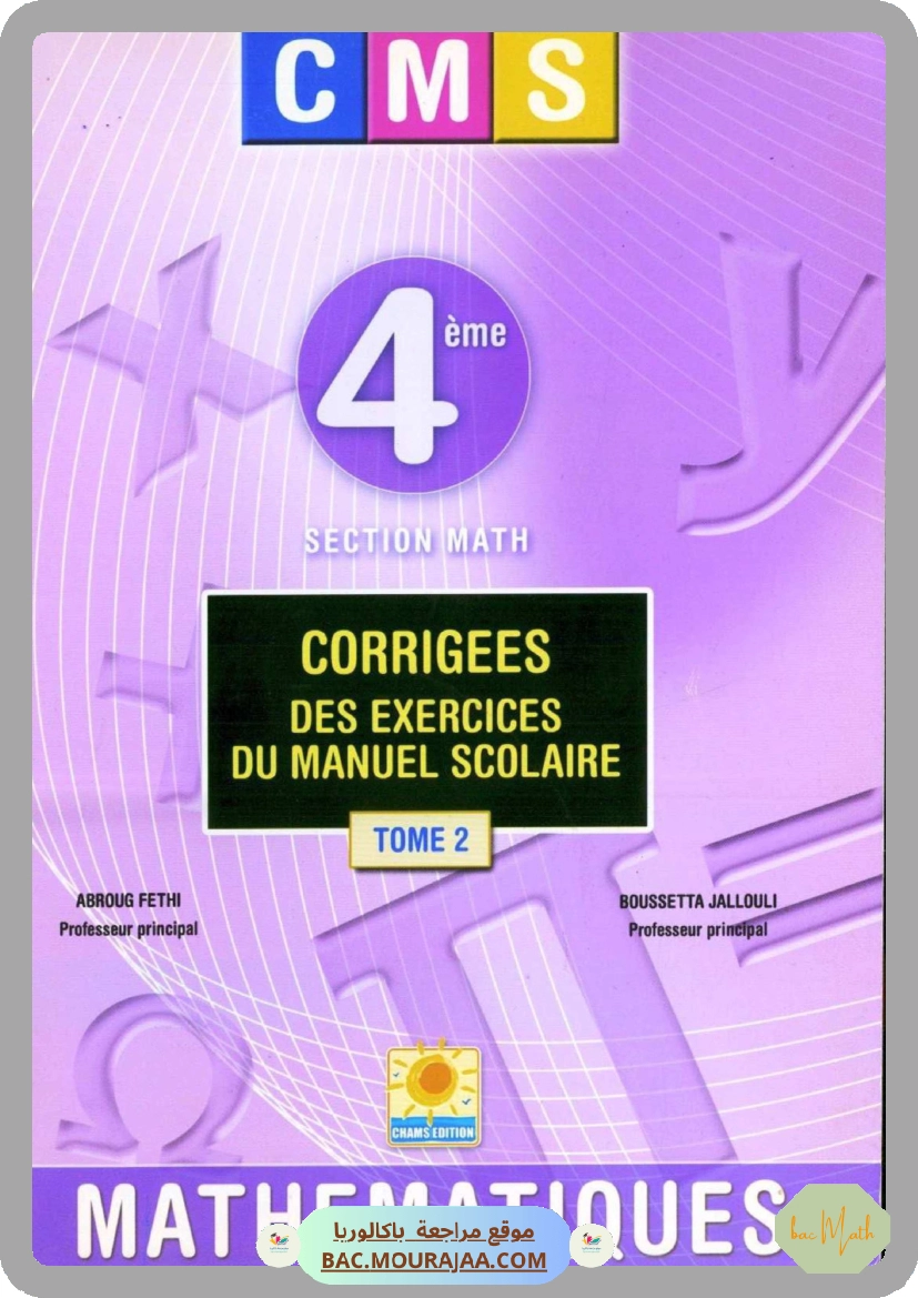 resume_du_cours_de_math_bac_math