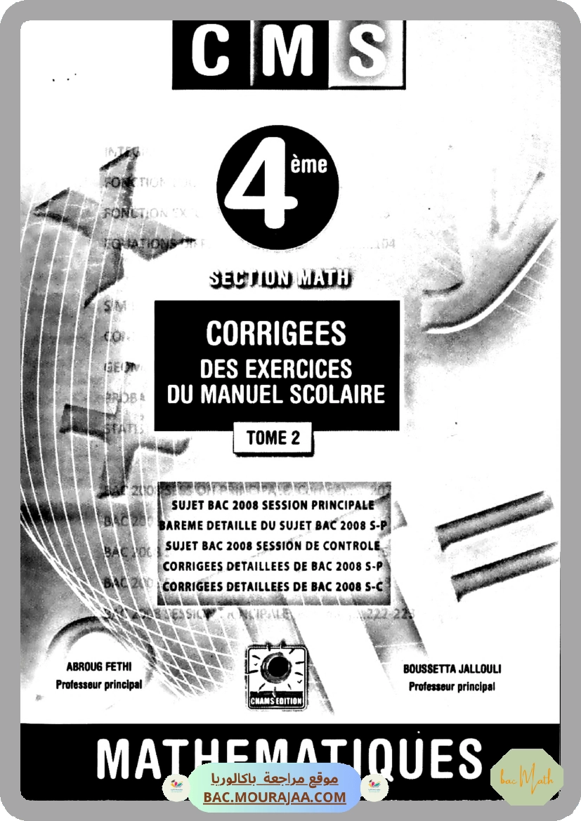 resume_du_cours_de_math_bac_math