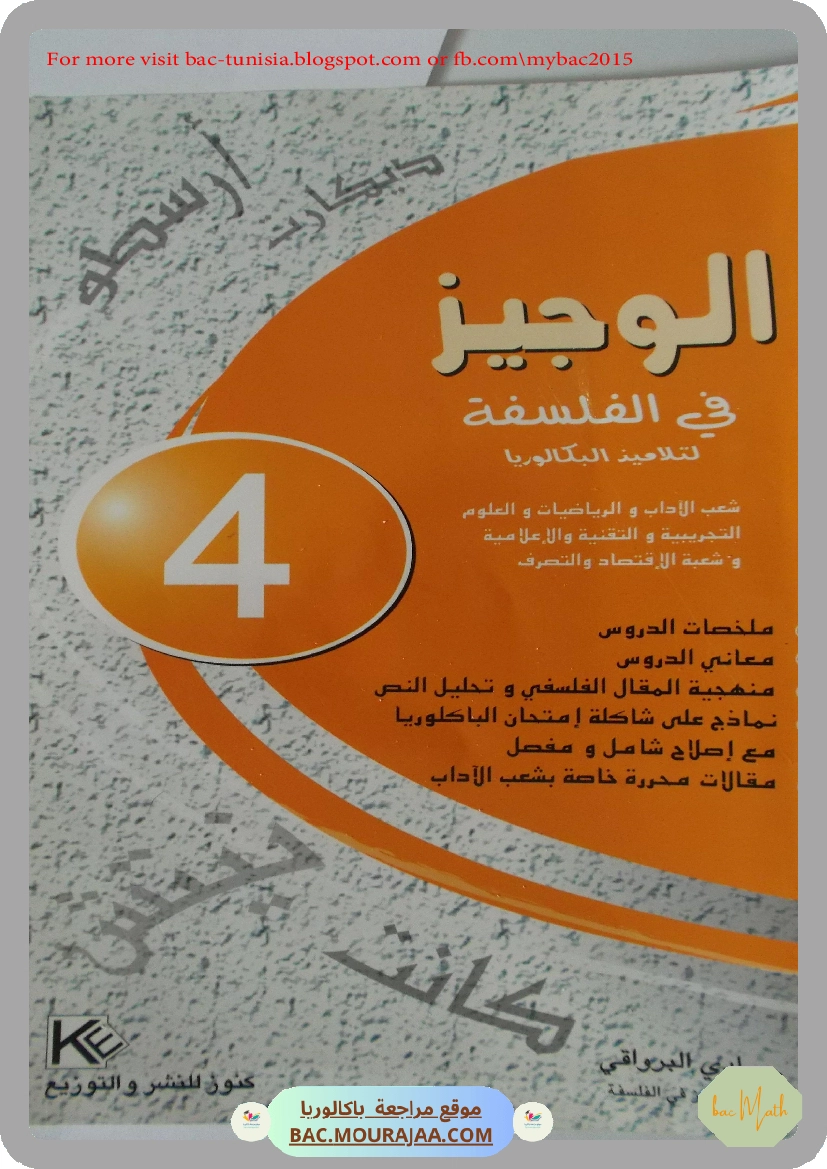 Kounouz_ennajeh_BAC_MATH