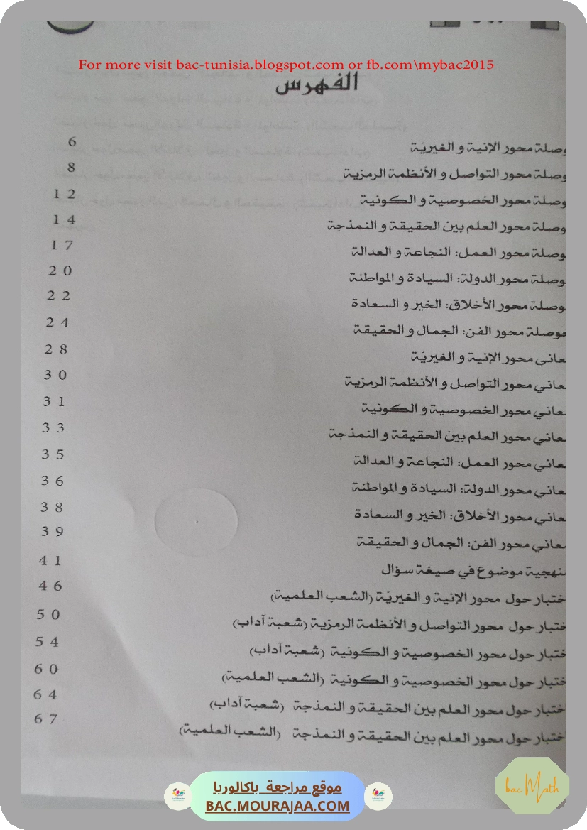 Kounouz_ennajeh_BAC_MATH