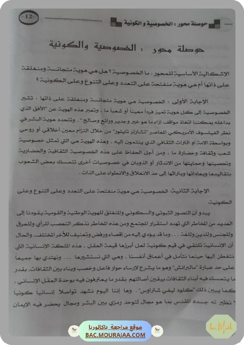 Kounouz_ennajeh_BAC_MATH