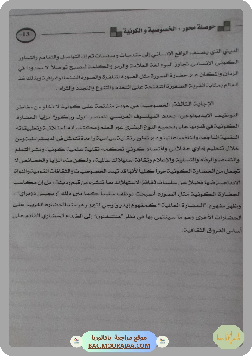 Kounouz_ennajeh_BAC_MATH