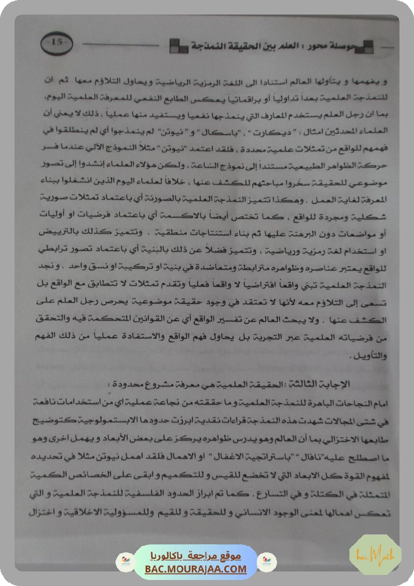 Kounouz_ennajeh_BAC_MATH