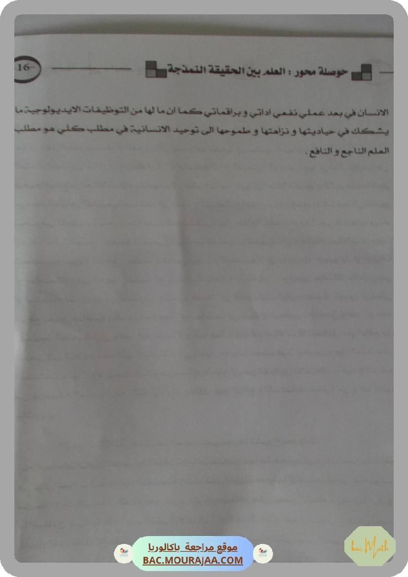 Kounouz_ennajeh_BAC_MATH
