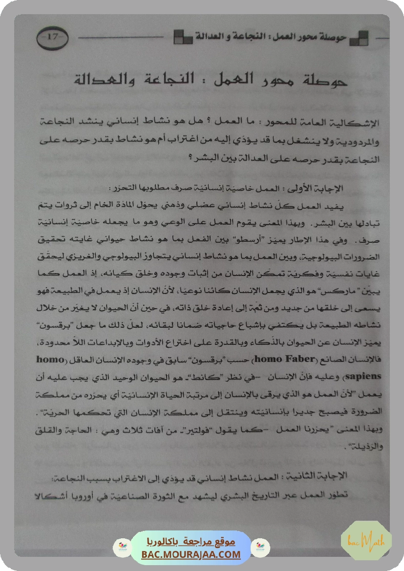 Kounouz_ennajeh_BAC_MATH
