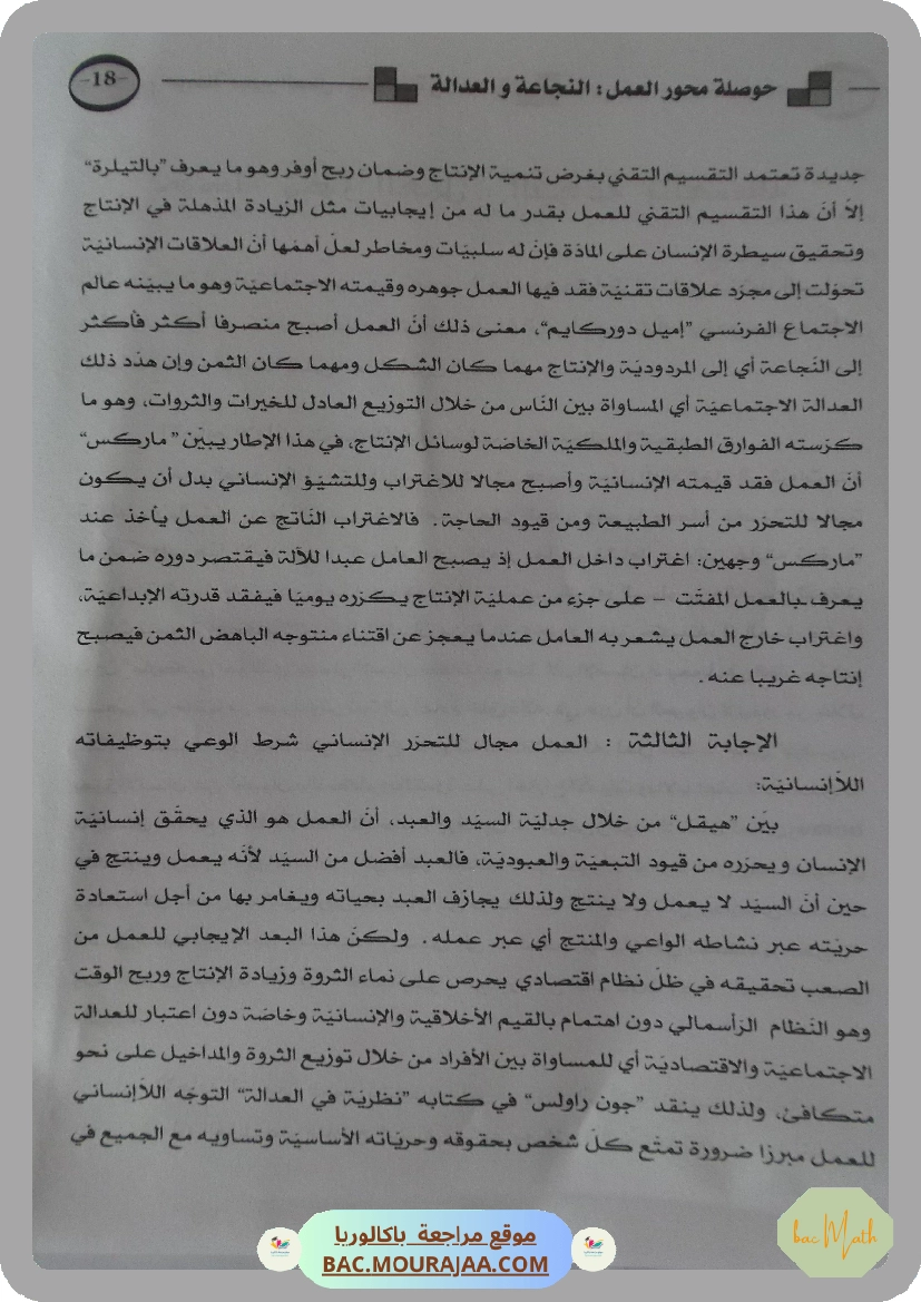 Kounouz_ennajeh_BAC_MATH
