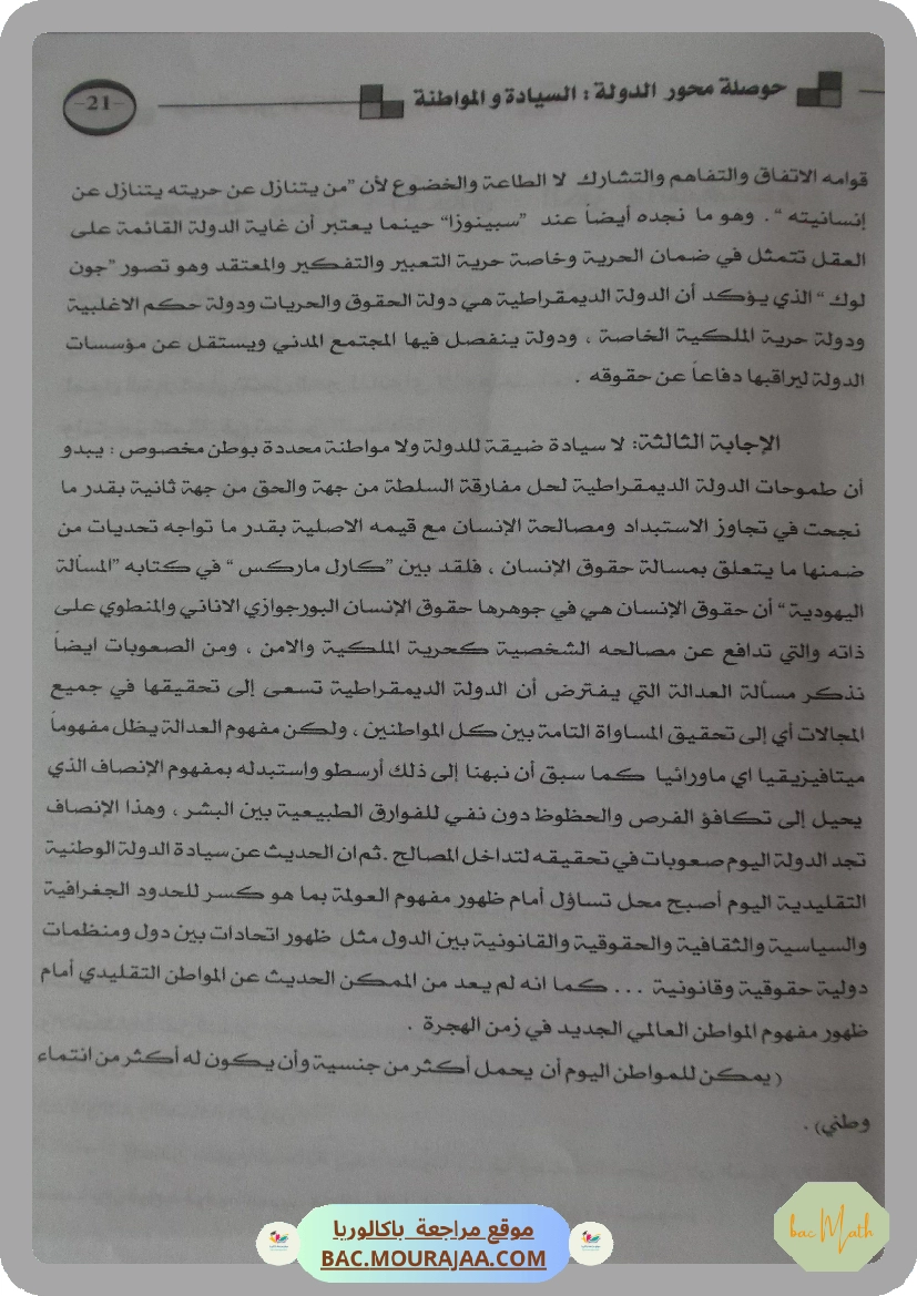 Kounouz_ennajeh_BAC_MATH