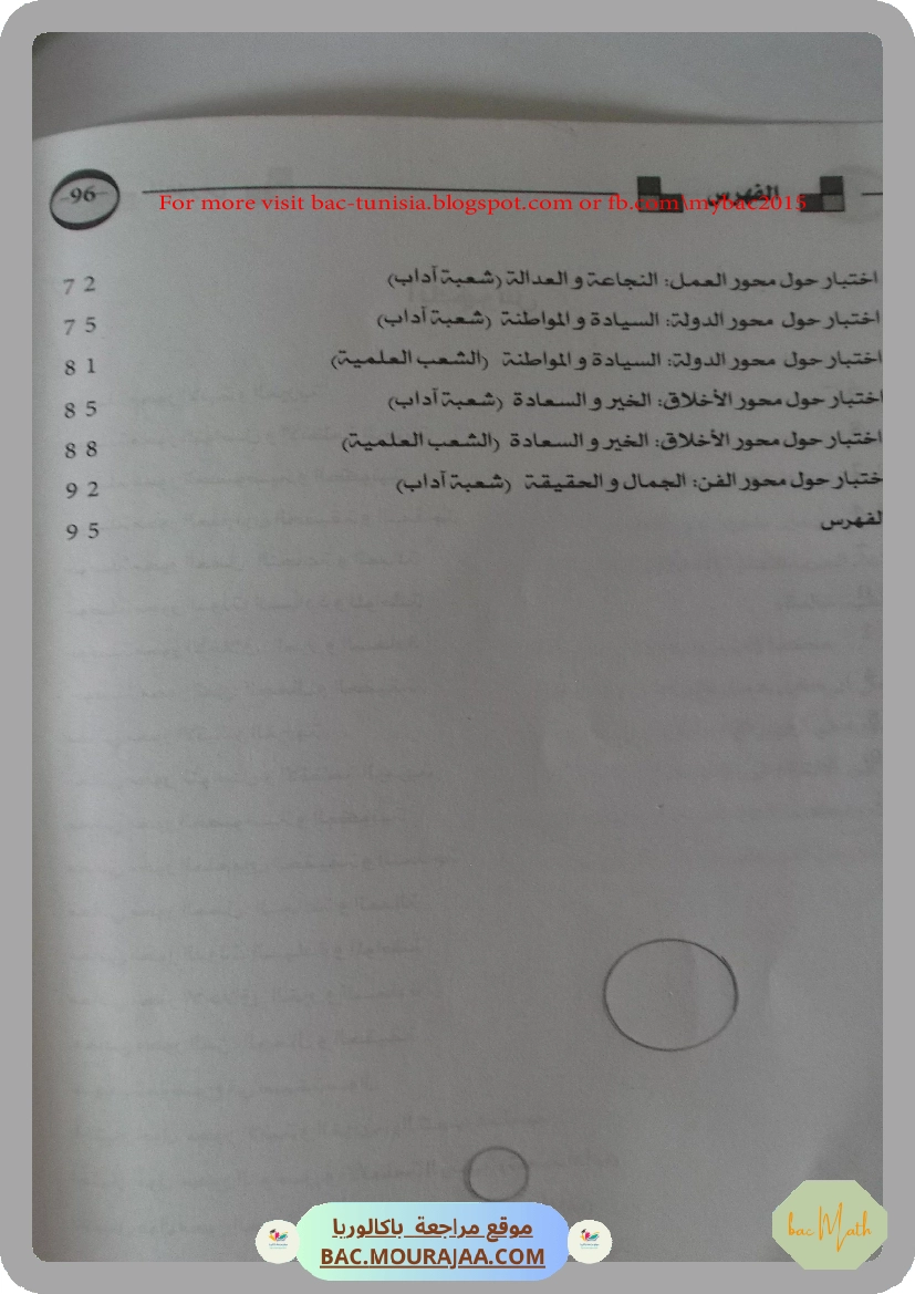 Kounouz_ennajeh_BAC_MATH