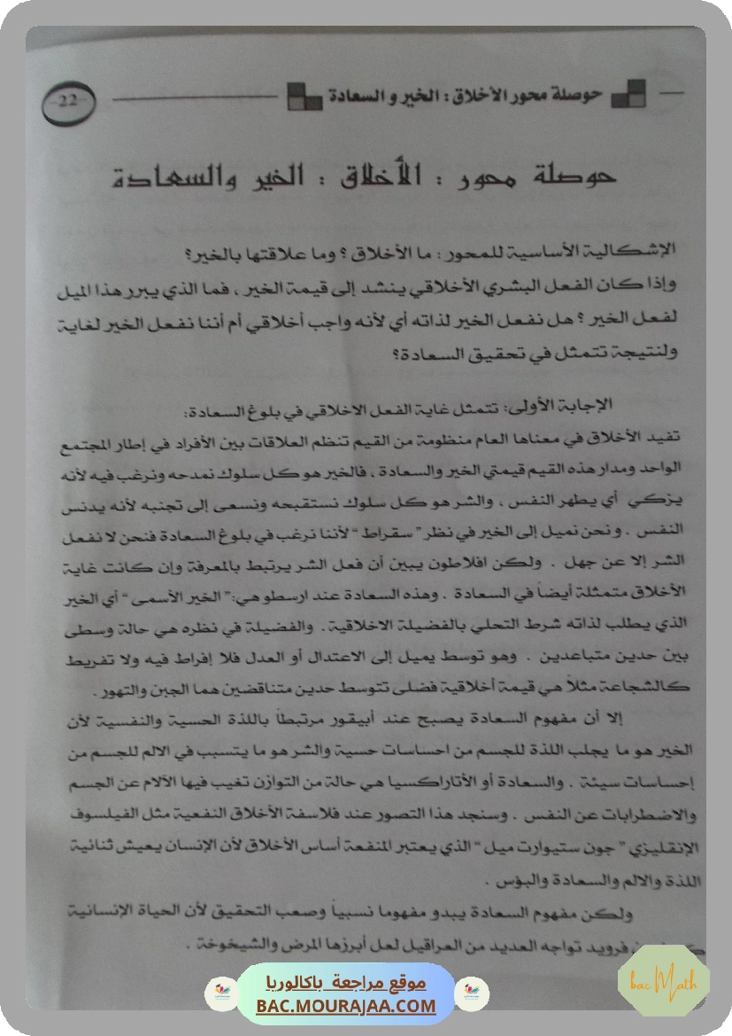 Kounouz_ennajeh_BAC_MATH