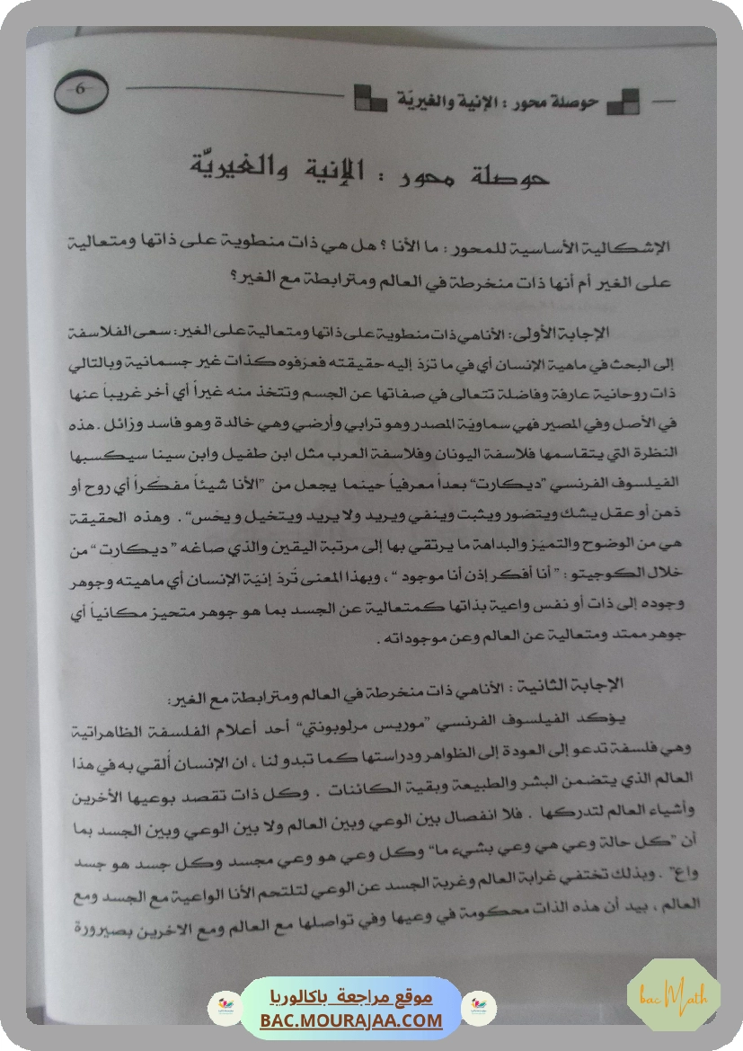 Kounouz_ennajeh_BAC_MATH