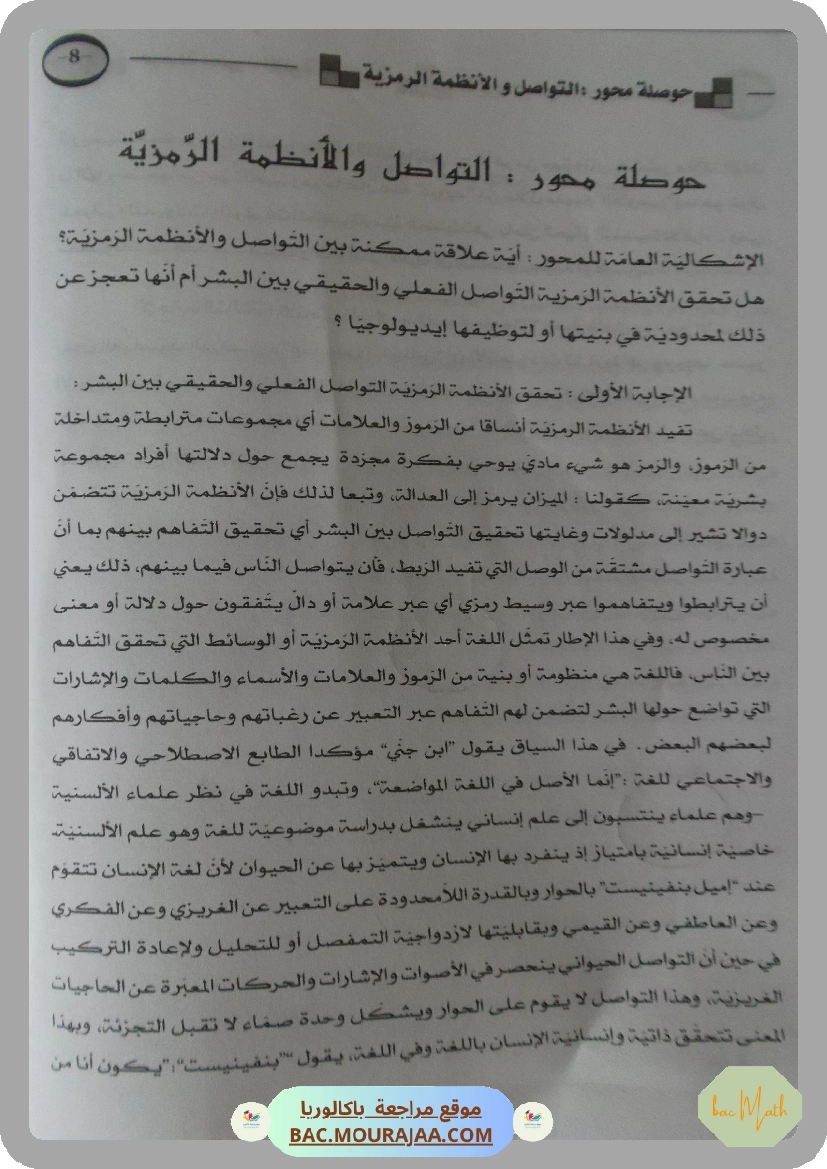 Kounouz_ennajeh_BAC_MATH