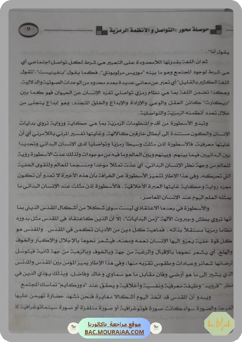 Kounouz_ennajeh_BAC_MATH