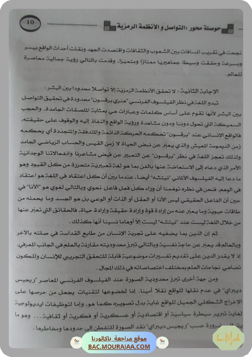 Kounouz_ennajeh_BAC_MATH