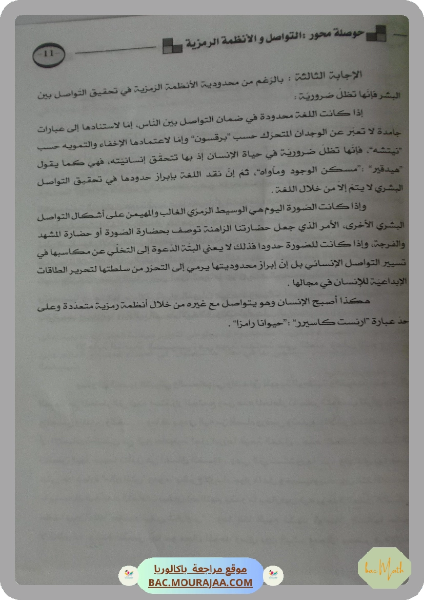 Kounouz_ennajeh_BAC_MATH