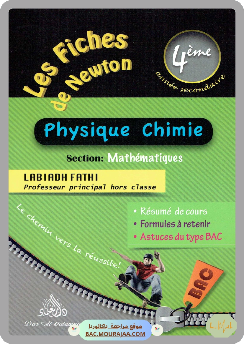 Vers_le_bac_math_T2