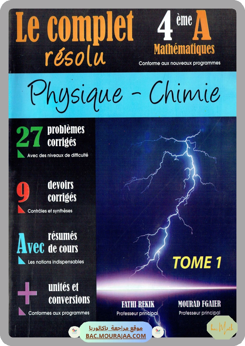 ATOMIX_chimie_bac