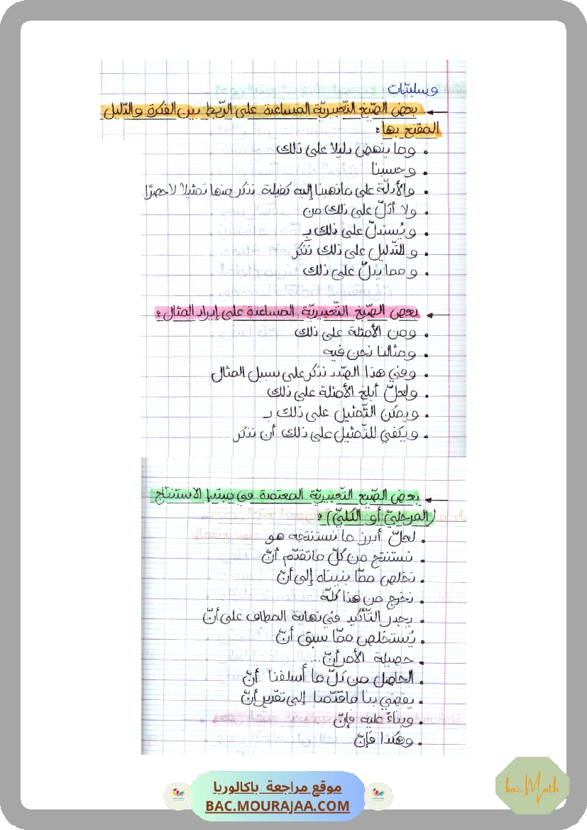 sujet_de_revision_physique_bac_math_2022