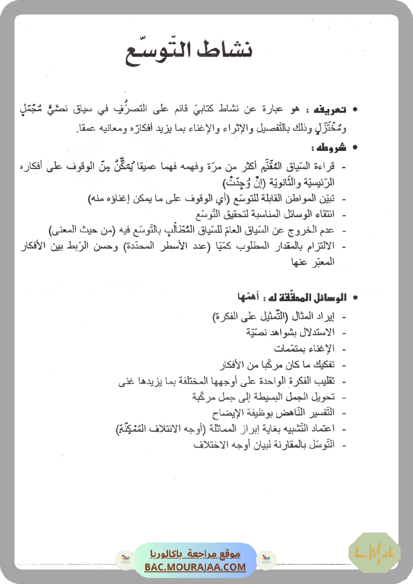 sujet_de_revision_physique_bac_math_2022