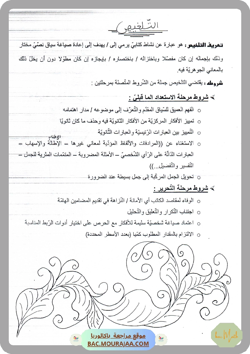 sujet_de_revision_physique_bac_math_2022