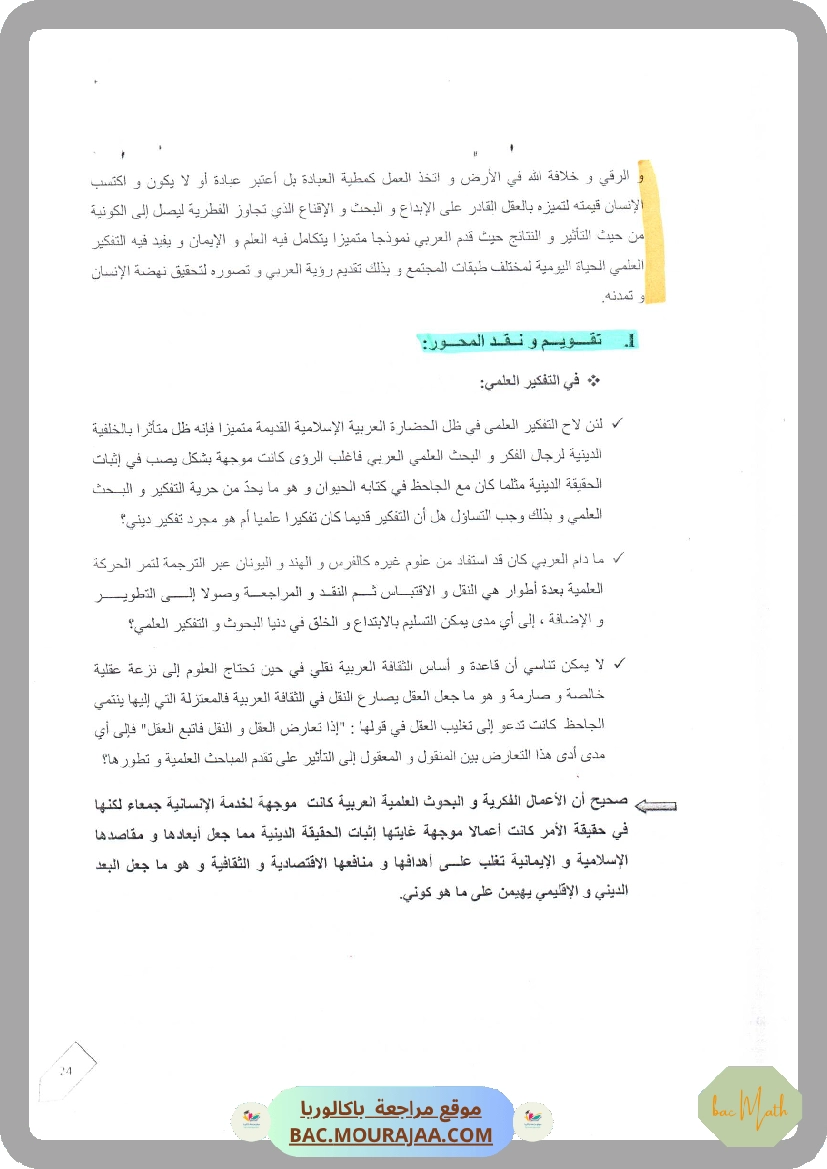 sujet_de_revision_physique_bac_math_2022