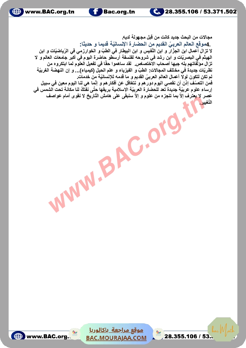 sujet_physique_bac_math_classee-1