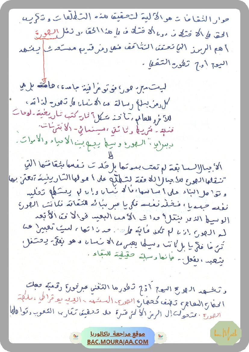 similitudes_du_plan_resume