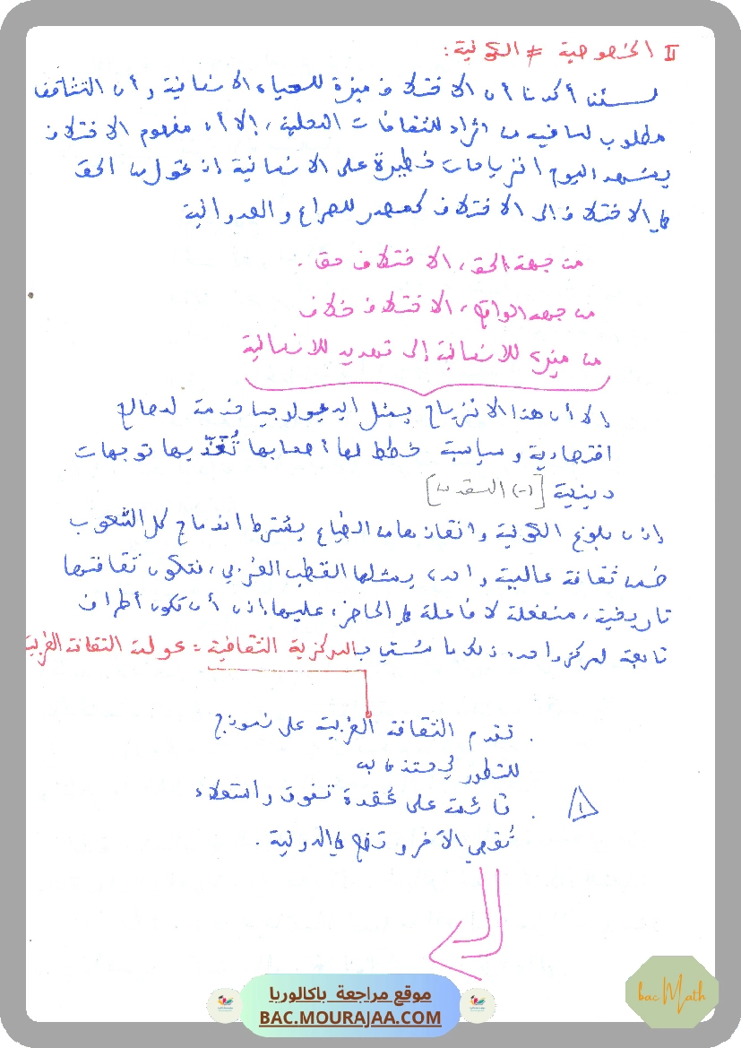 similitudes_du_plan_resume