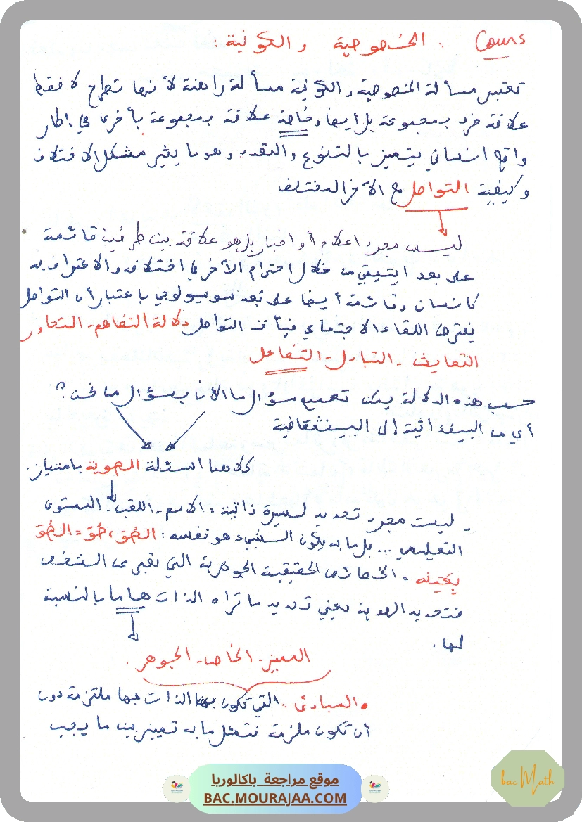 similitudes_du_plan_resume
