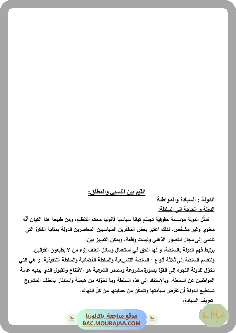 resume_de_condensateur_bac_