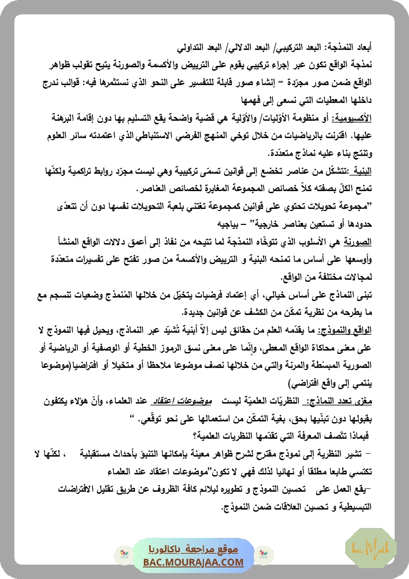 resume_de_condensateur_bac_