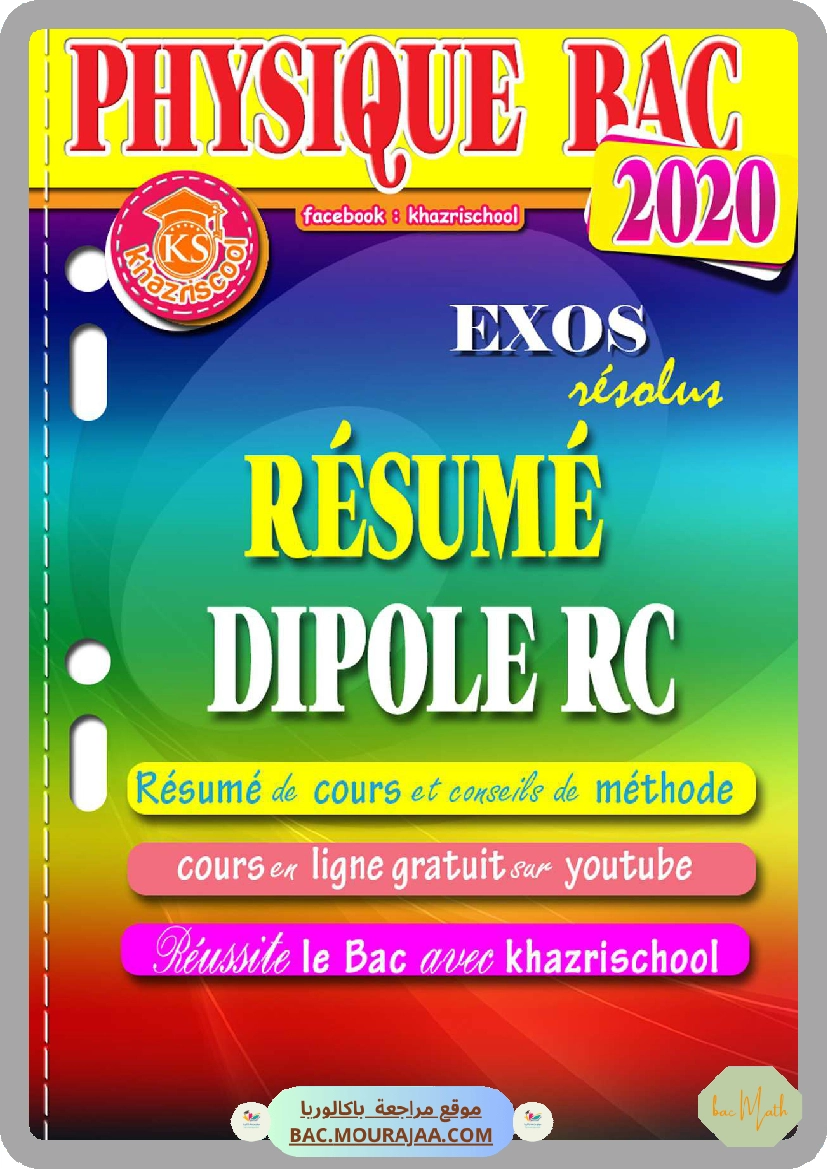 Revision_physique_bac_math