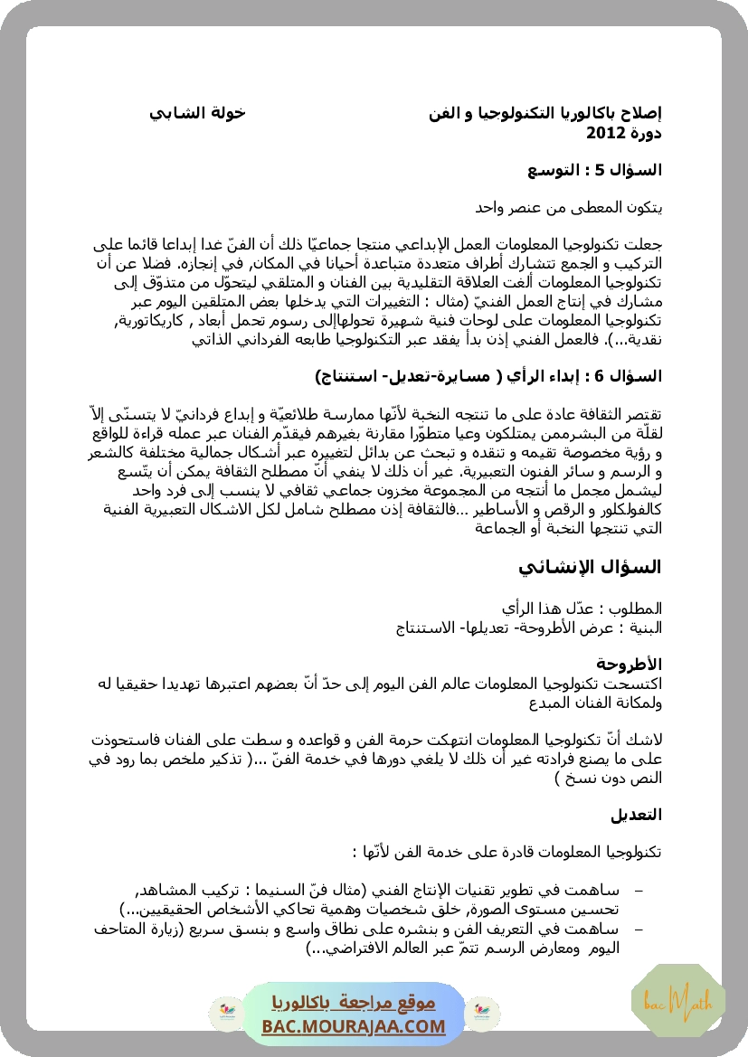 bac_review_english_unit_1-2-3