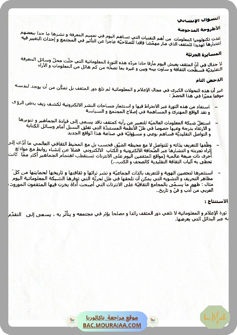 اصلاح دور المثقف