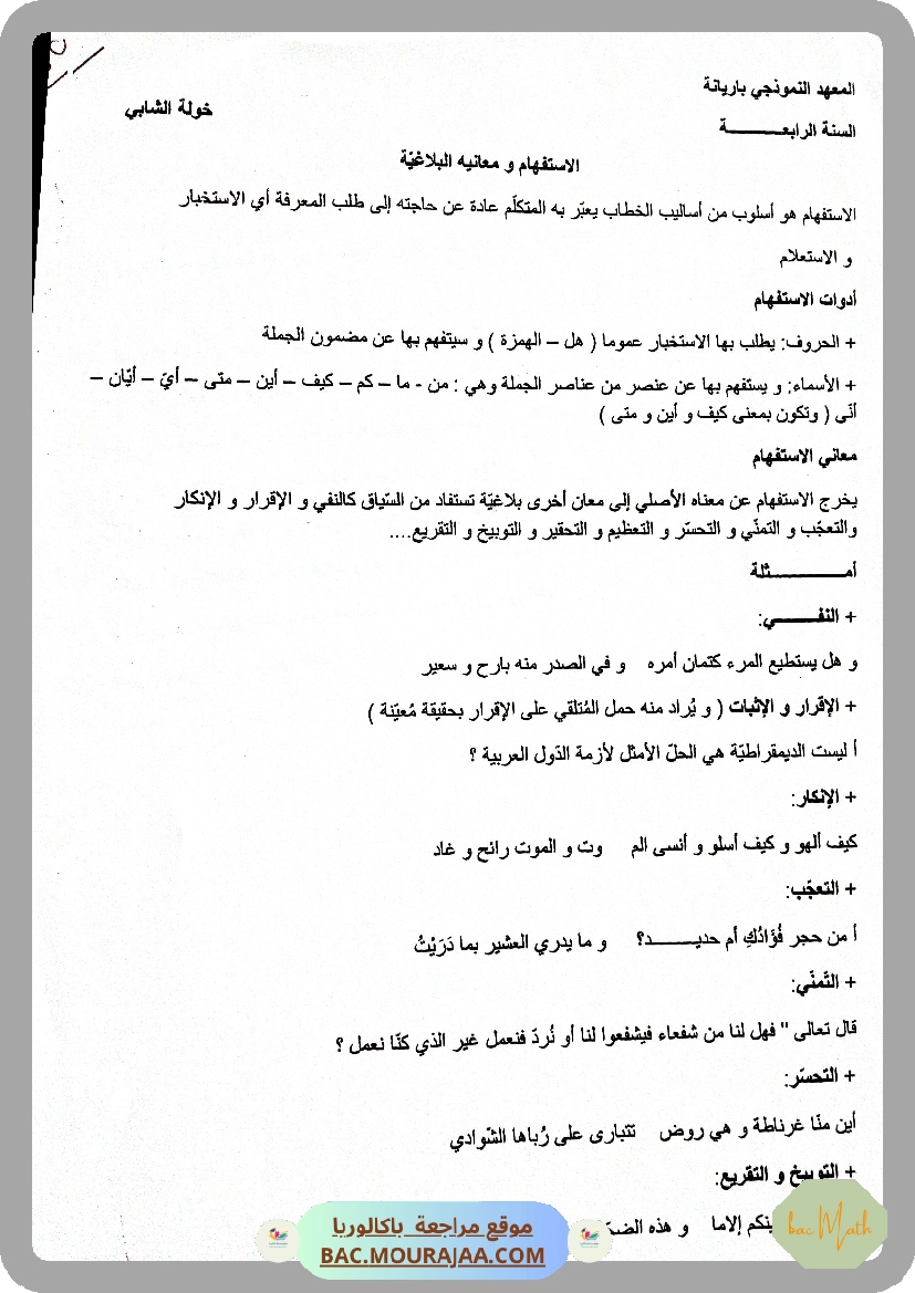 الاستفهام و معانيه