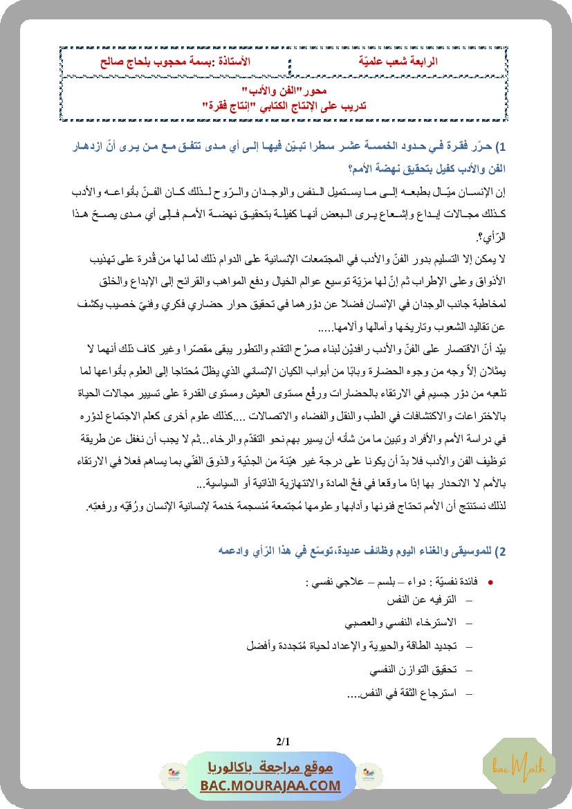 Kounouz_ennajeh_BAC_MATH