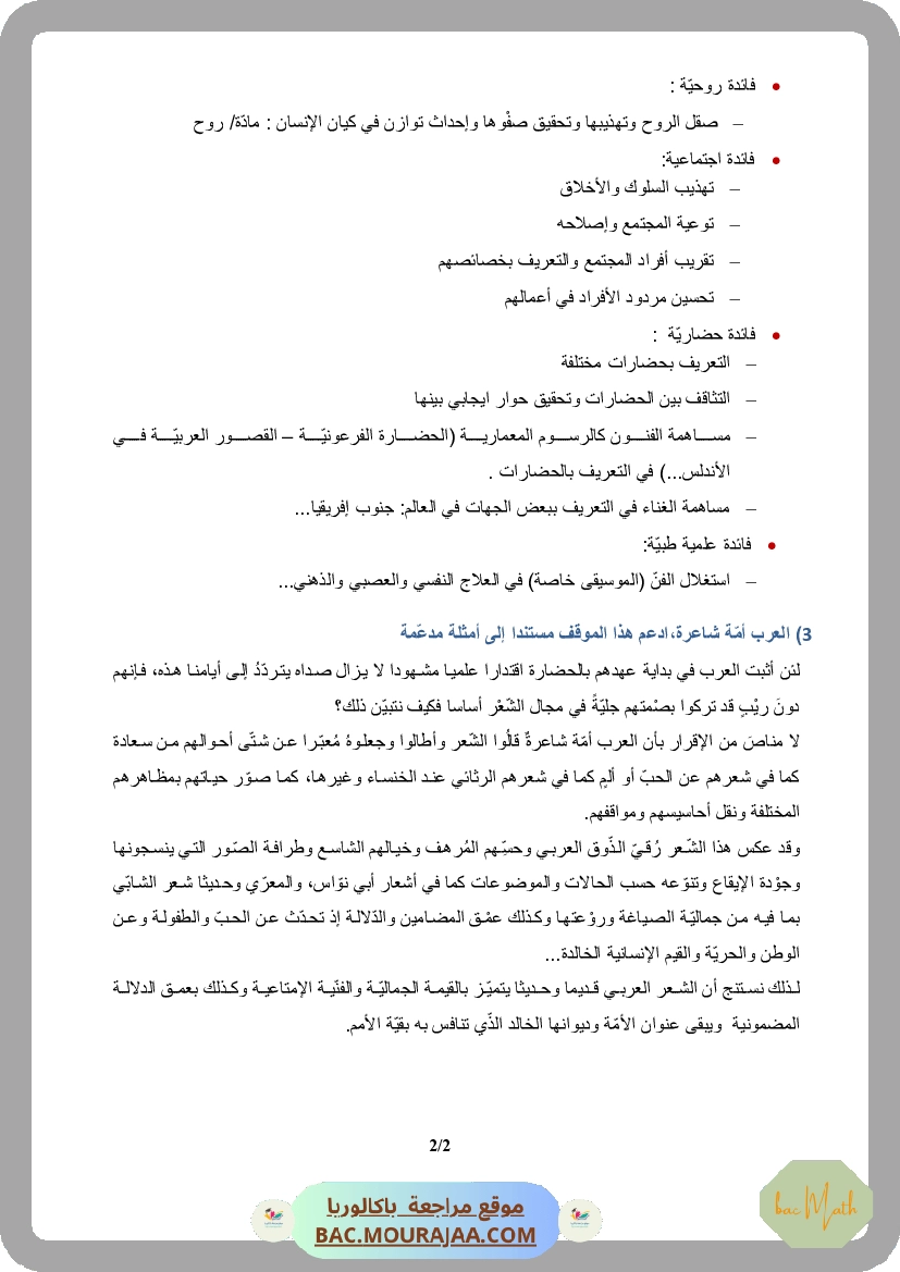 Kounouz_ennajeh_BAC_MATH