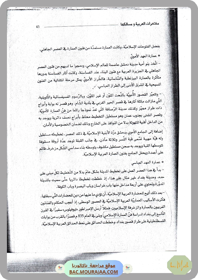 محور_في_التفكير_العلمي