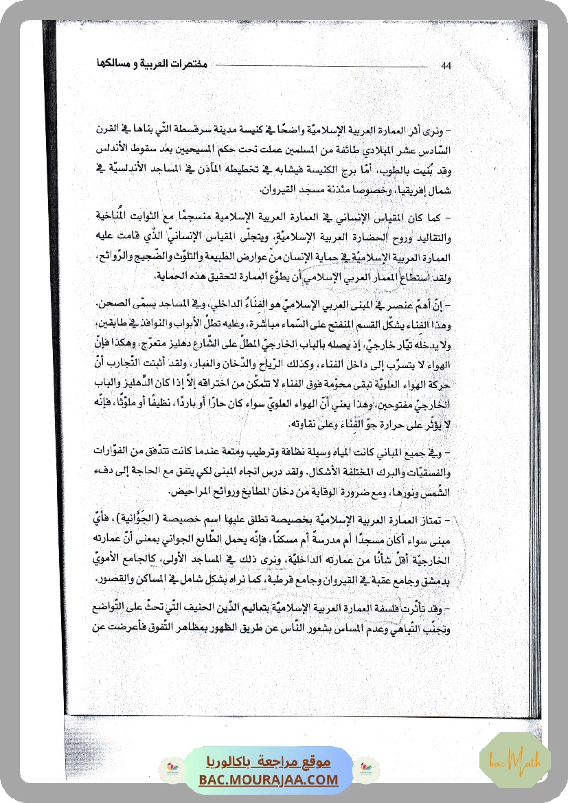محور_في_التفكير_العلمي