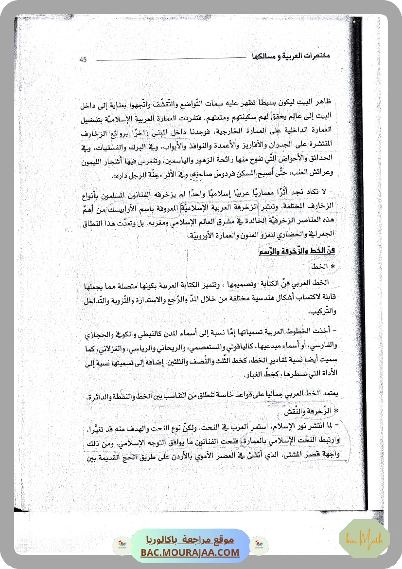 محور_في_التفكير_العلمي